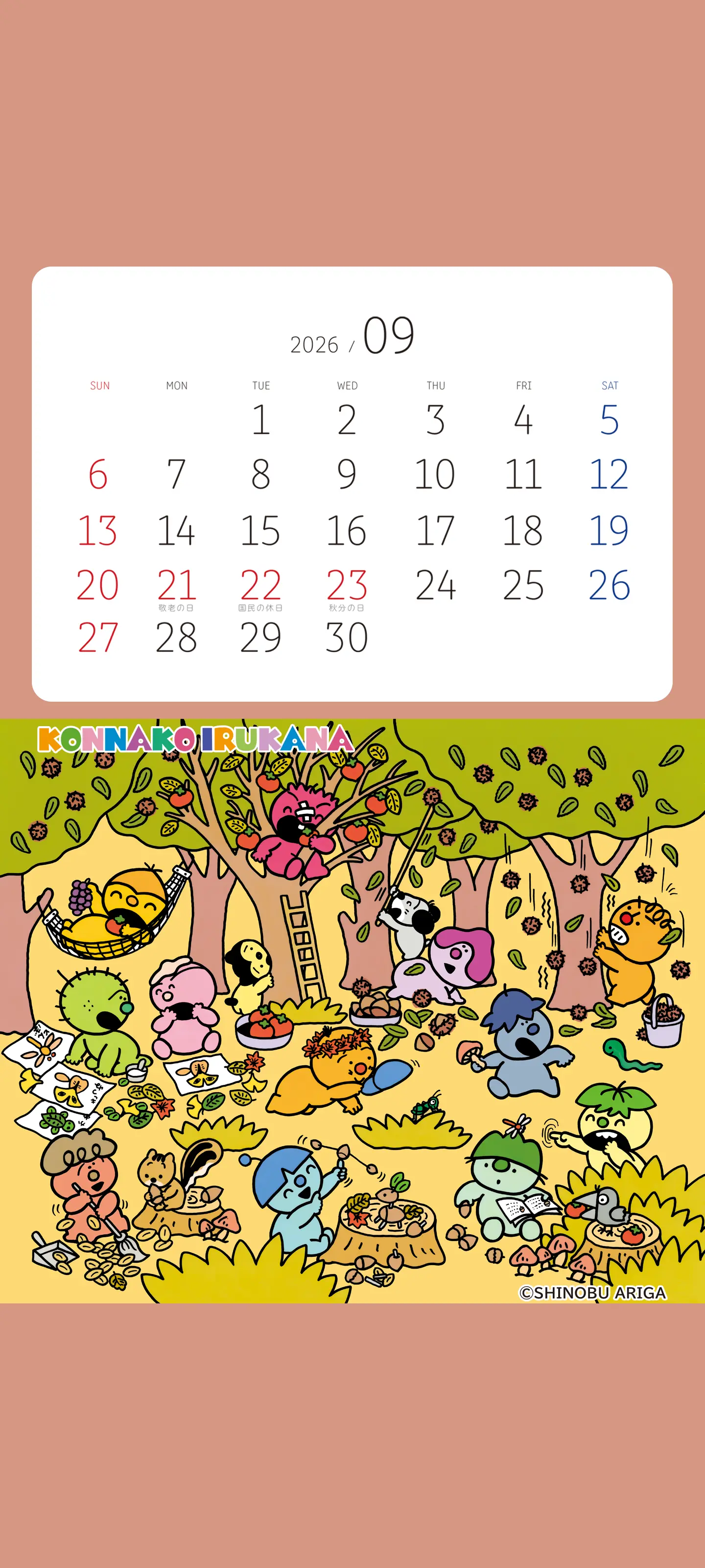2026年9月のスマートフォン壁紙カレンダー